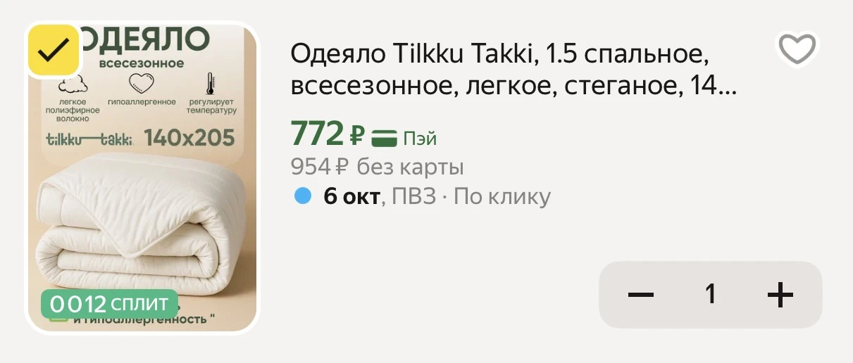 Одеяло