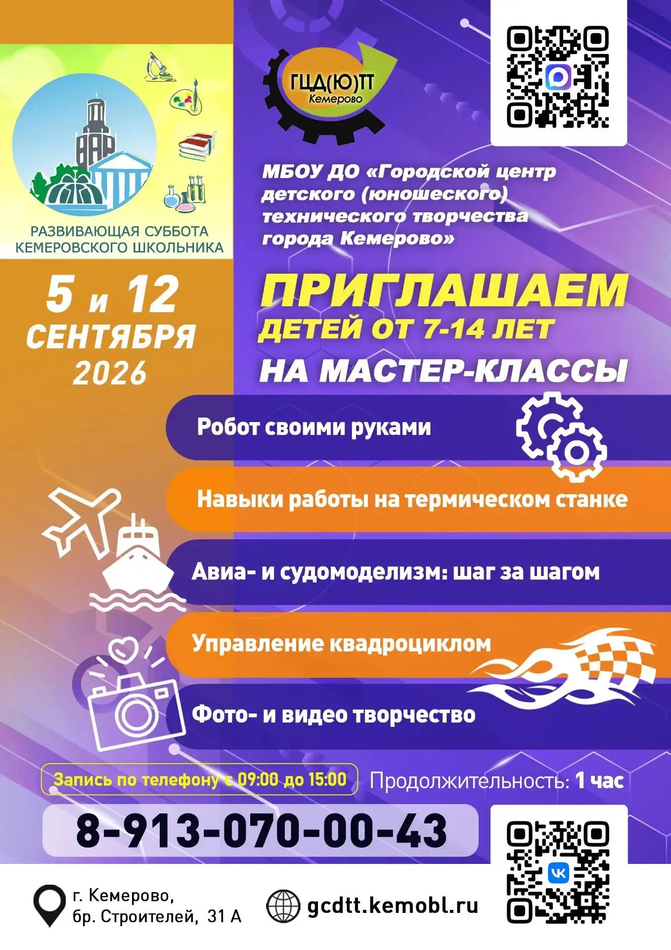 🤗 Развивающая суббота кемеровского школьника: заряжаемся знаниями и творчеством!