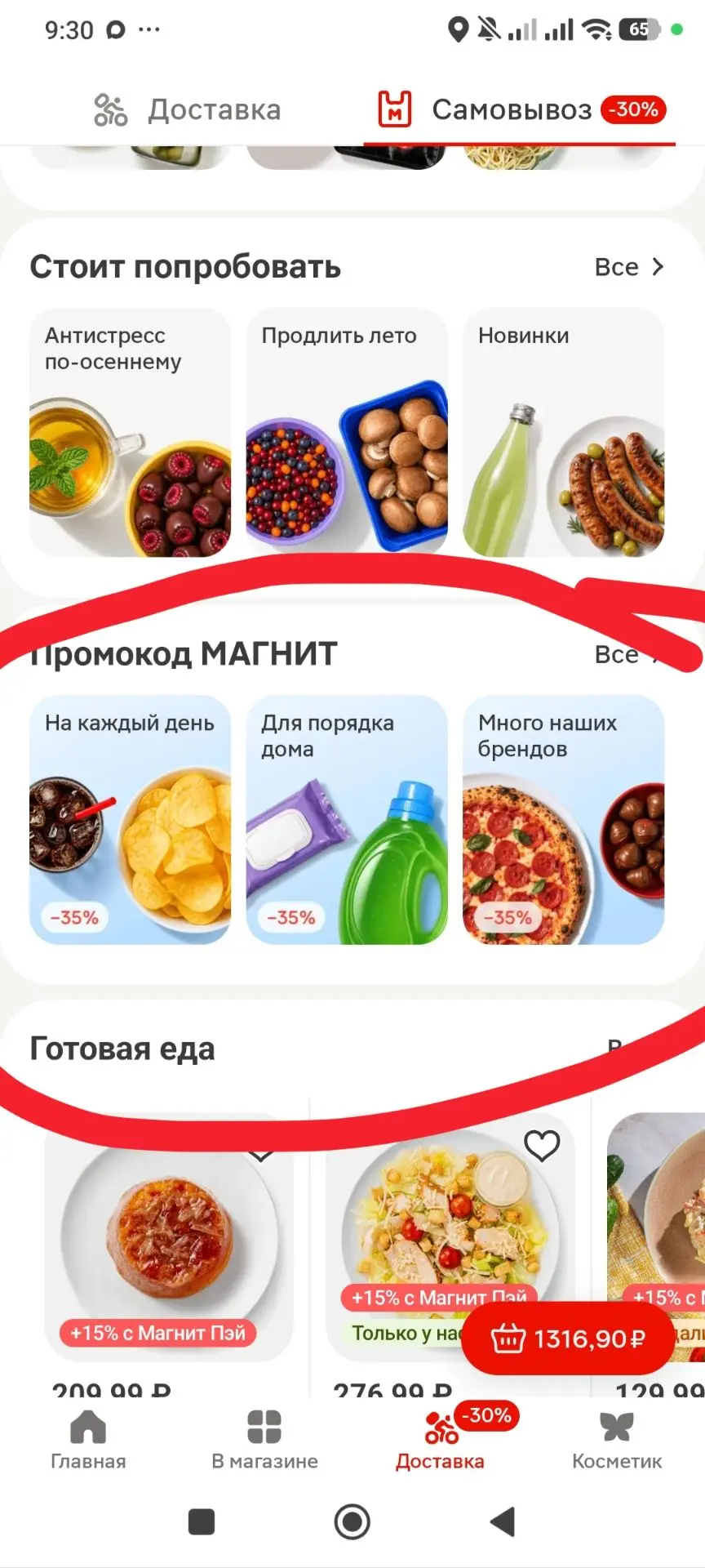 Ещё в этой подборке самовывоз поиграть корзиной от 2 шт.. Промокод магнит ( больше выбо...