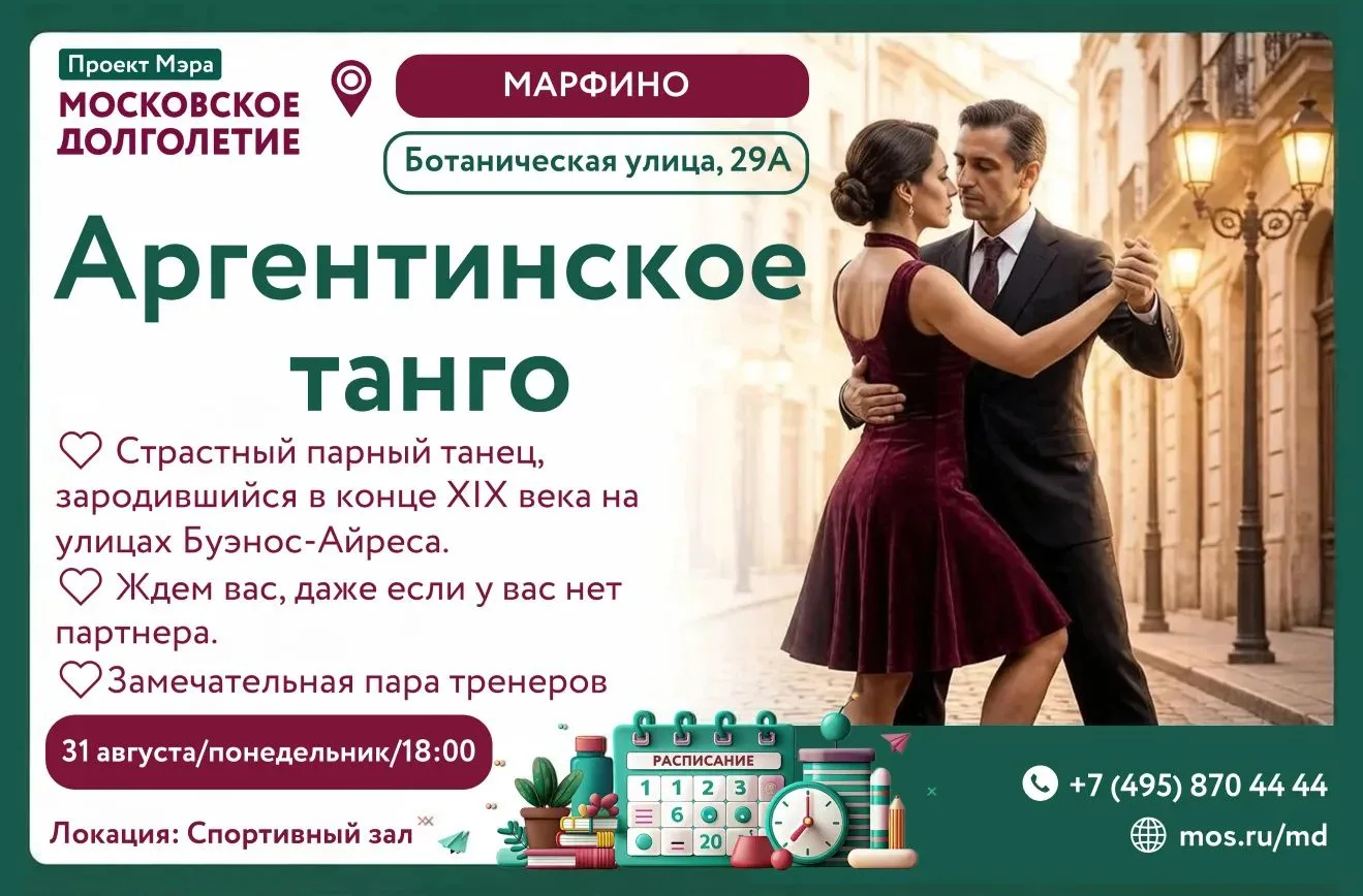 АРГЕНТИНСКОЕ ТАНГО