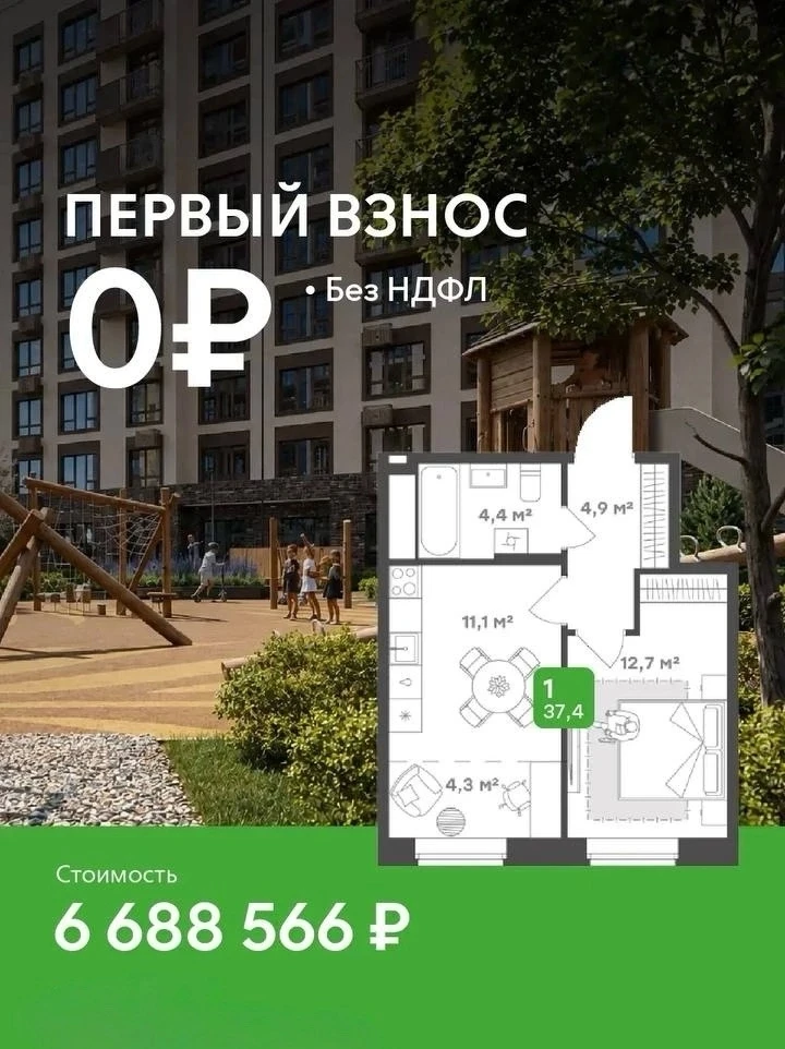 1К БЕЗ ПЕРВОГО ВЗНОСА!