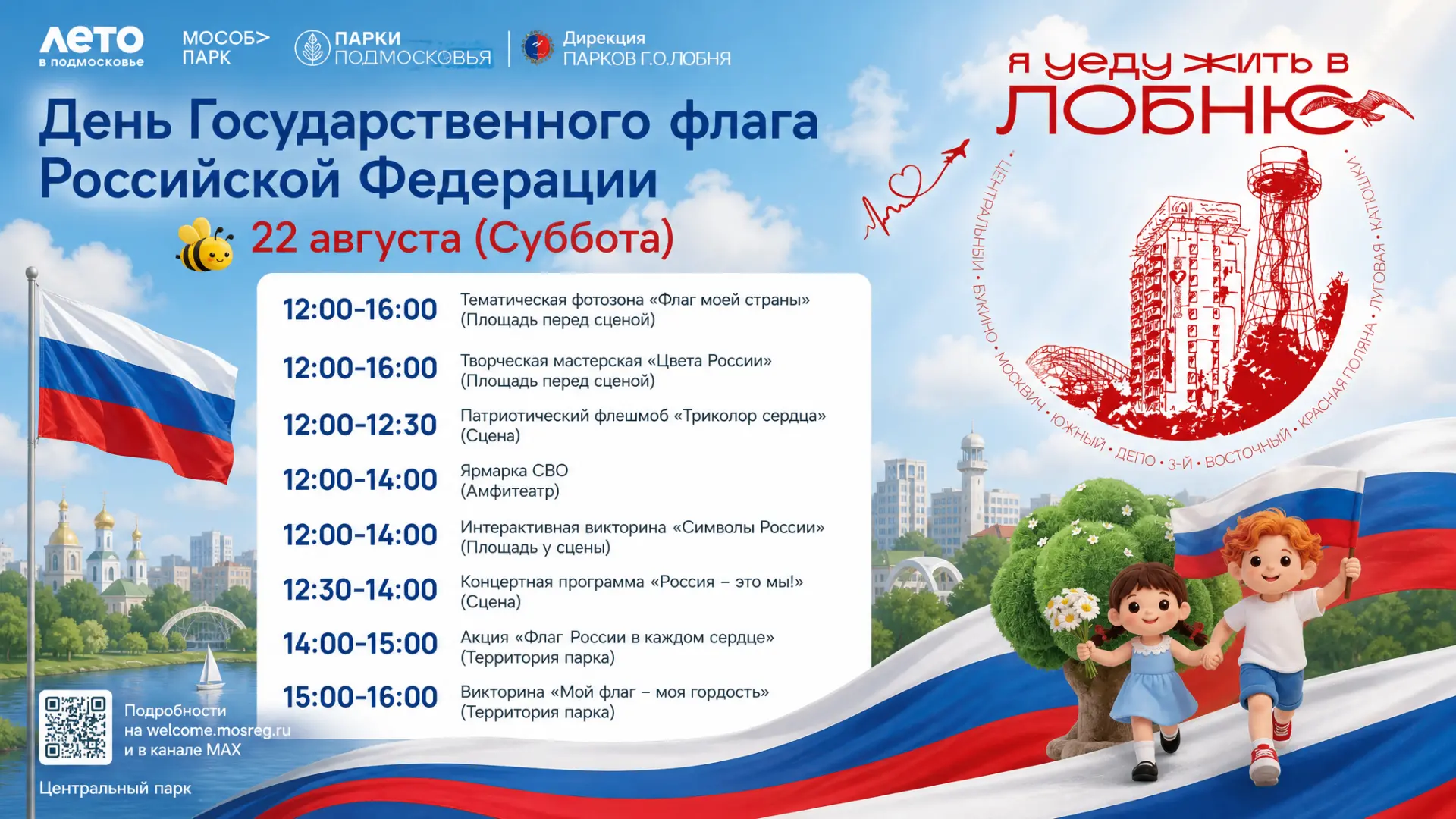 🇷🇺22 августа – День Государственного флага Российской Федерации