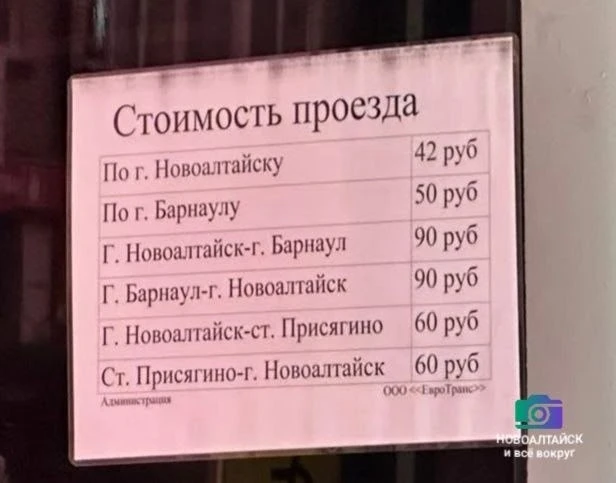 Проезд в автобусе №125, следующий из Барнаула в Новоалтайск, подорожал до 90 рублей.

Информация об 