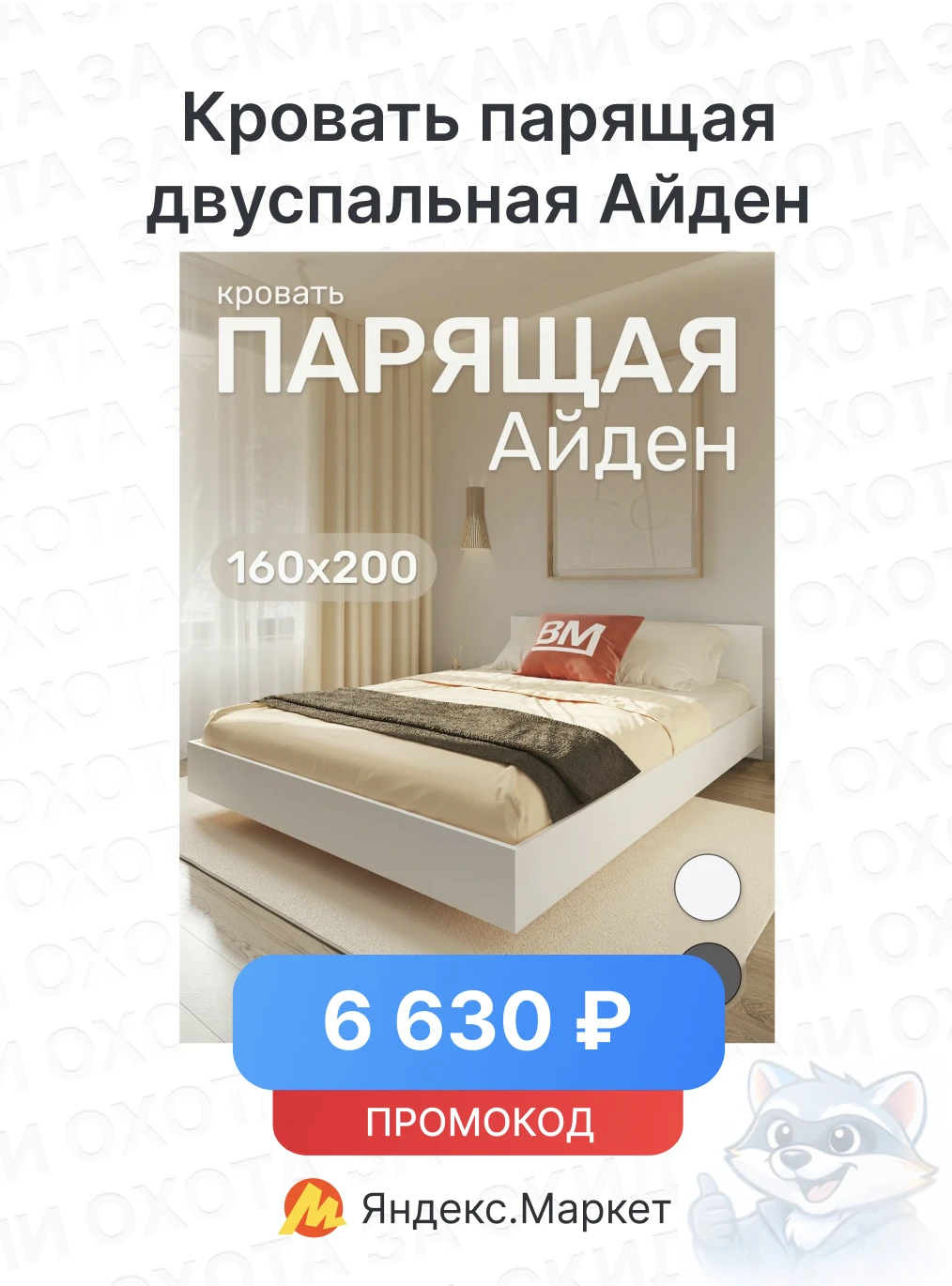 Кровать парящая двуспальная Айден (160х200 см)