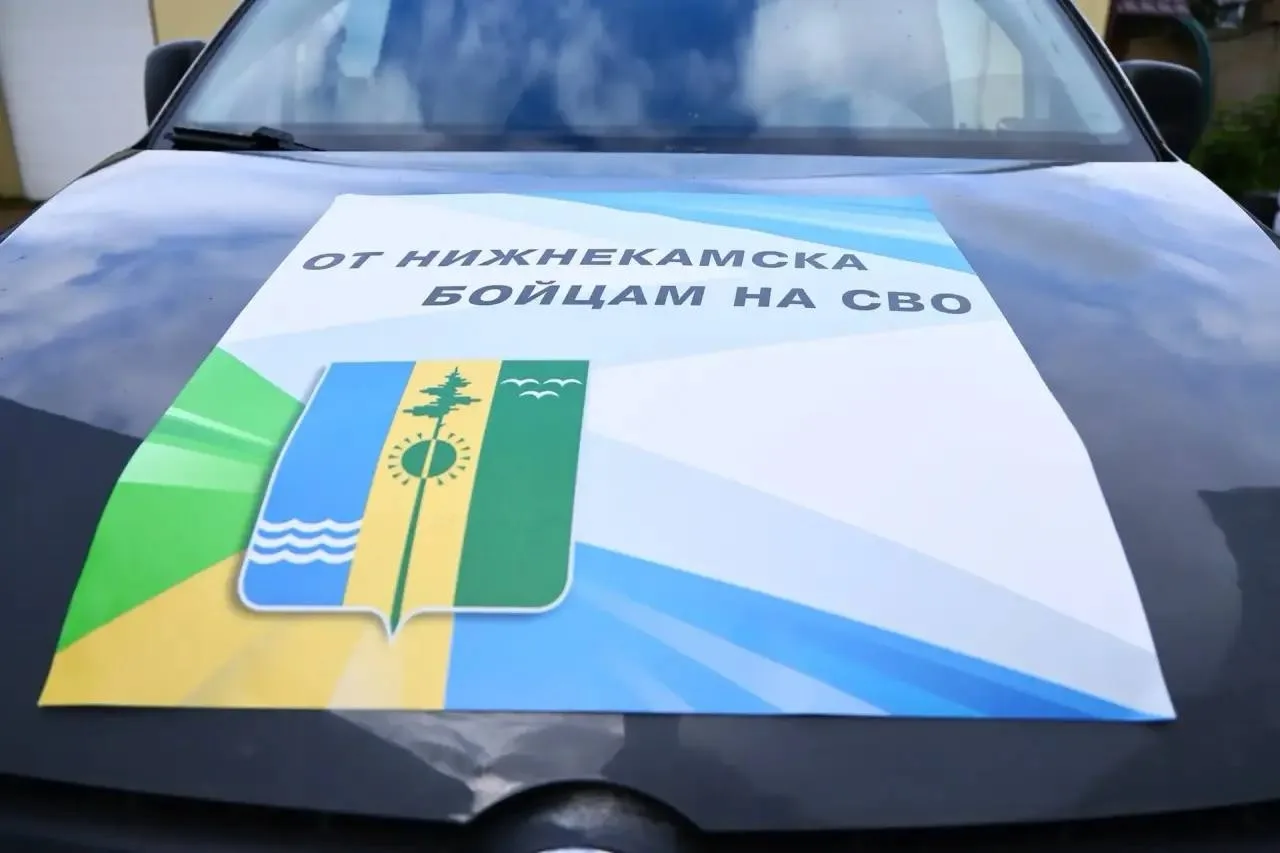🤝 Нижнекамск отправил землякам на передовую очередную партию помощи