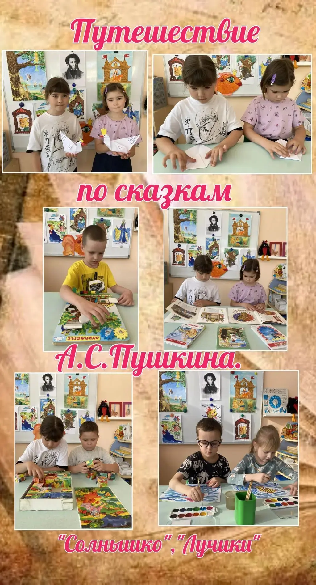 Тематические занятия «Путешествие по сказкам Пушкина» в преддверии Дня рождения А. С. П...