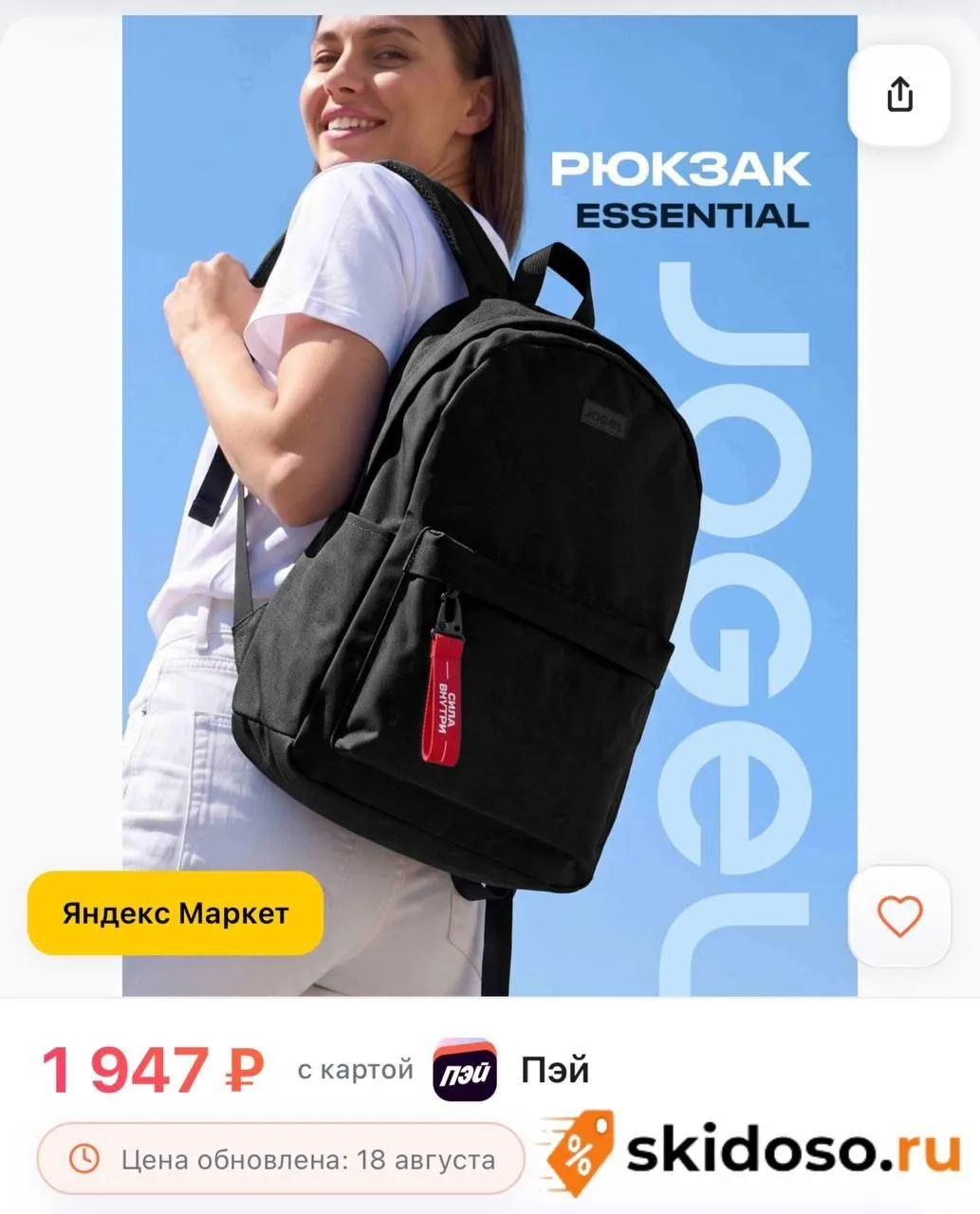 🔥 Рюкзак школьный Jogel Essential Original Backpack, цвет черный