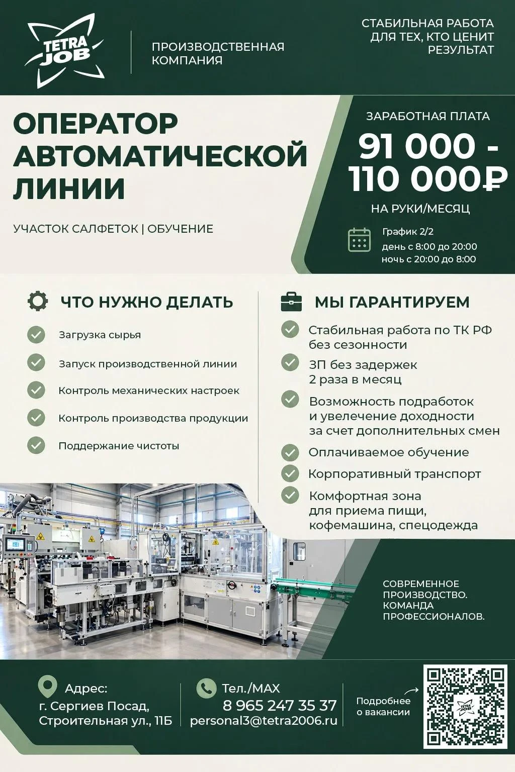 Приглашаем на работу!