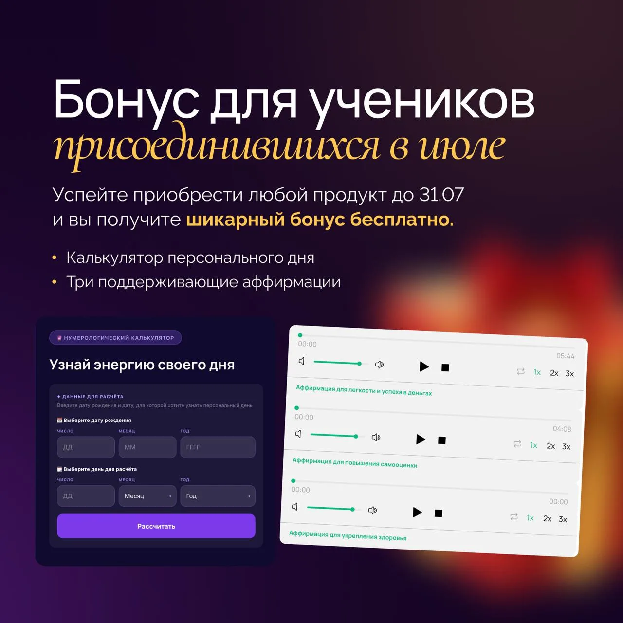 ❤️ Мои дорогие, уже по доброй традиции в конце каждого месяца я дарю бонусы всем, кто присоединяется