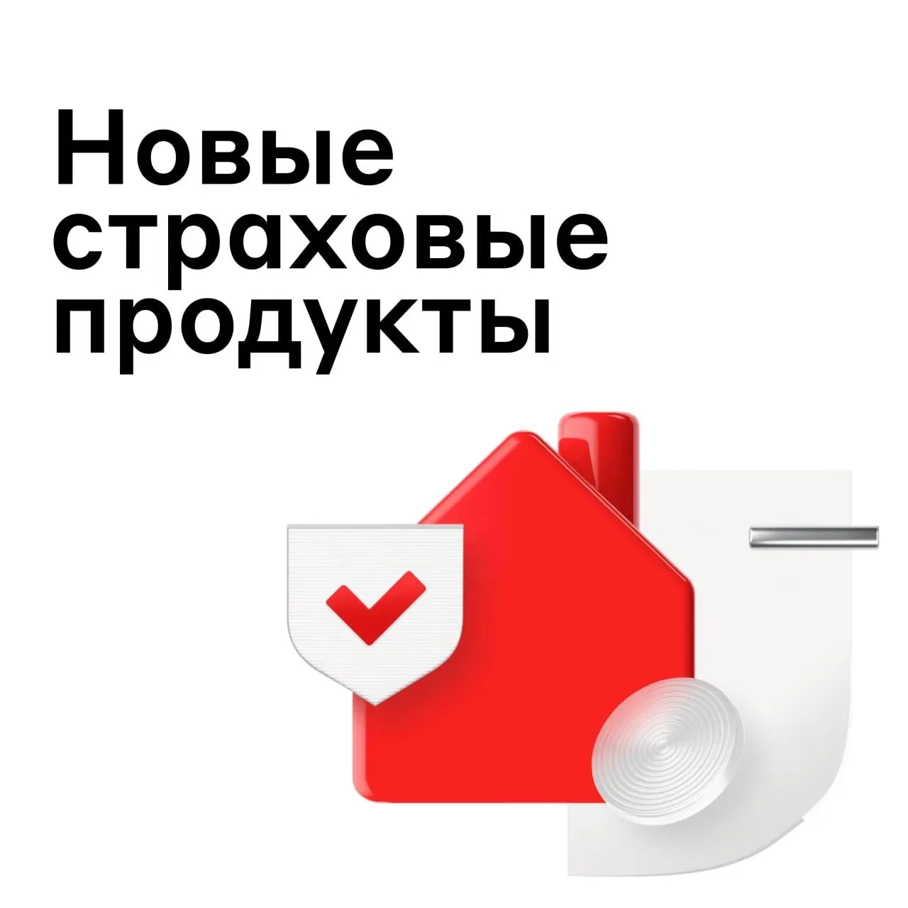 НОВЫЕ ПРОДУКТЫ ОТ АЛЬФА-БАНКА 🛡