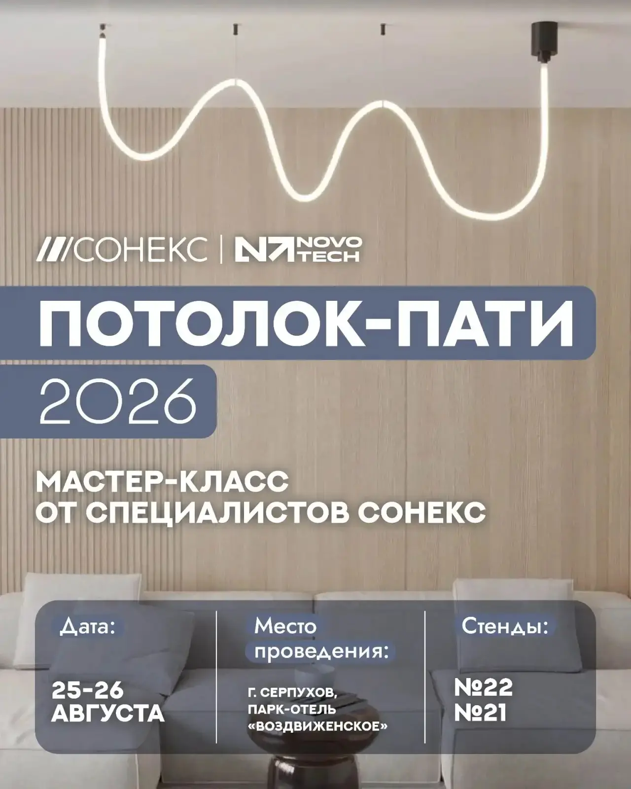 Мы едем на ПОТОЛОК-ПАТИ 2026!