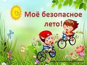 Лето! Каникулы!☀
