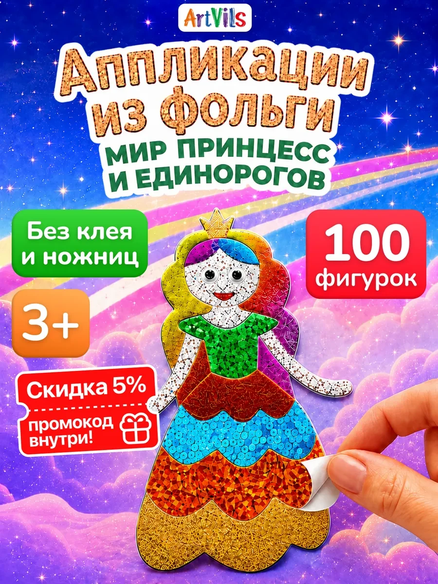⚡️ Фольгавилль, набор для развития и творчества детей 3-9 лет, ARTVILS