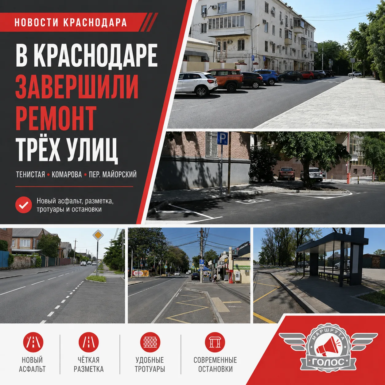 🛣 В Краснодаре завершили ремонт трёх улиц

Работы провели в рамках программы «Развитие сети автомоб