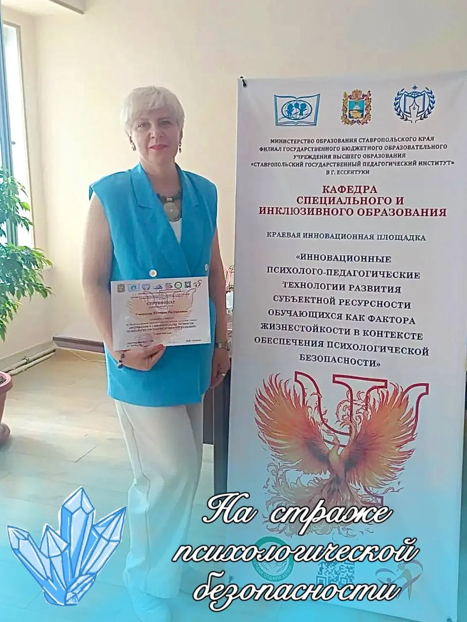 💎📝 Педагог-психолог «Кристаллика» Смирнова Юлиана Валерьевна приняла участие во Всероссийском круг