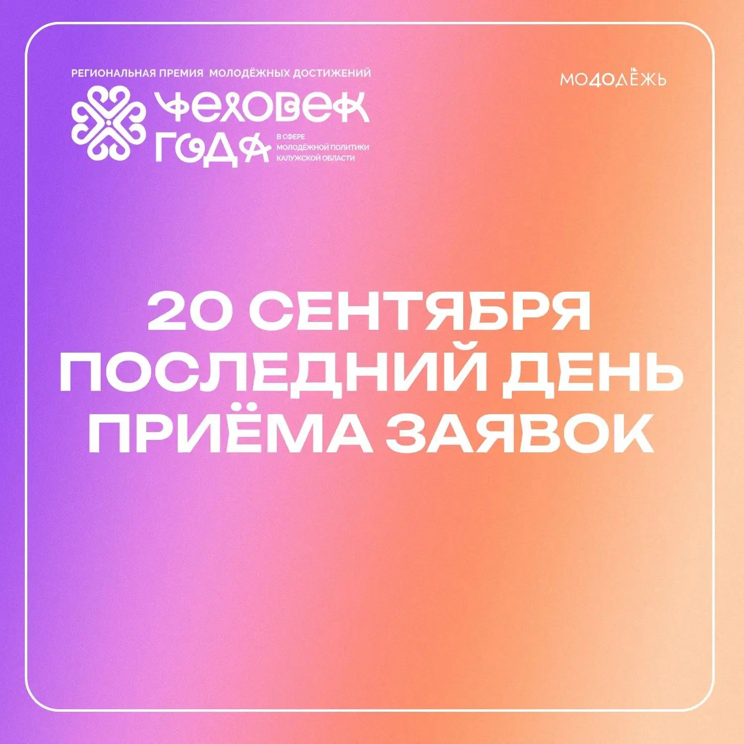 Осталось меньше 20 дней!