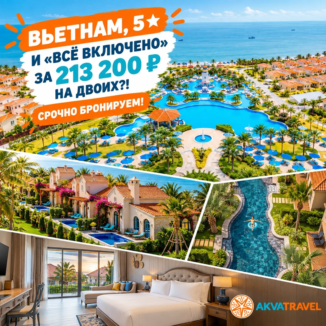 🔥 СТОП. ВЬЕТНАМ, 5★ И «ВСЁ ВКЛЮЧЕНО» ЗА 213 200 ₽ НА ДВОИХ?! СРОЧНО БРОНИРУЕМ!
