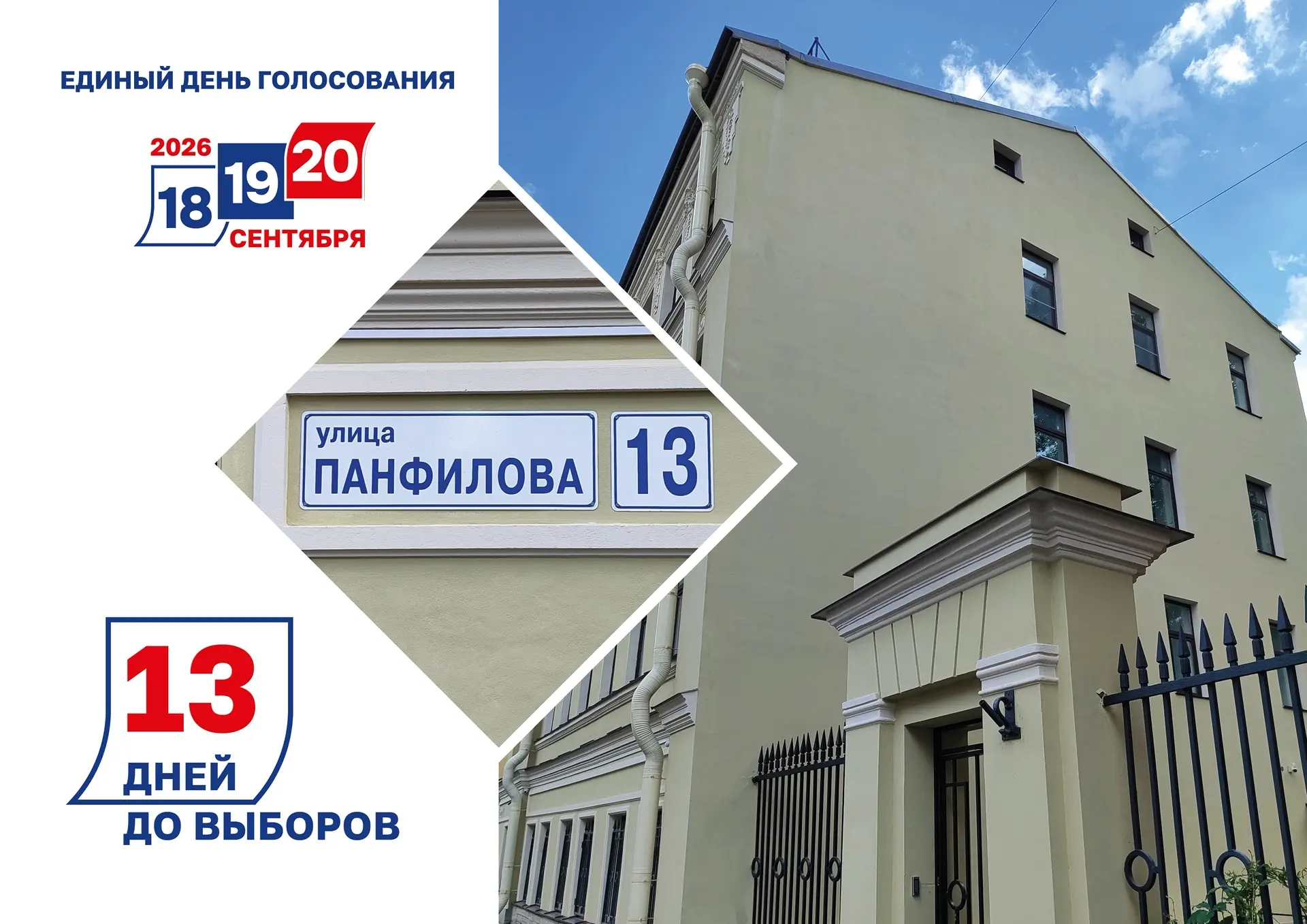 До выборов депутатов Государственной Думы РФ и Законодательного собрания Санкт-Петербур...