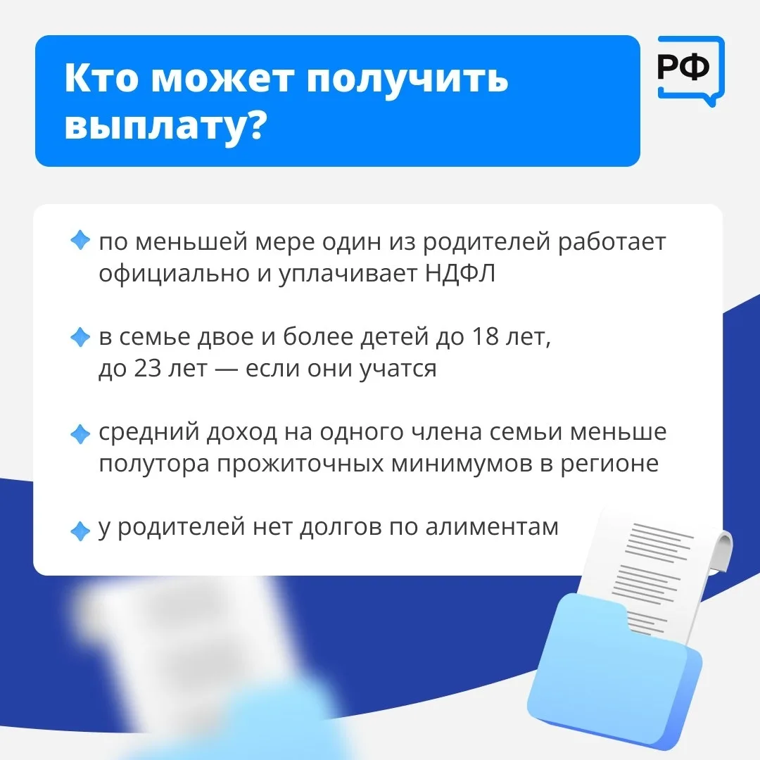 ⚡Работающие родители с двумя и более детьми будут получать ежегодную семейную налоговую выплату   Эт
