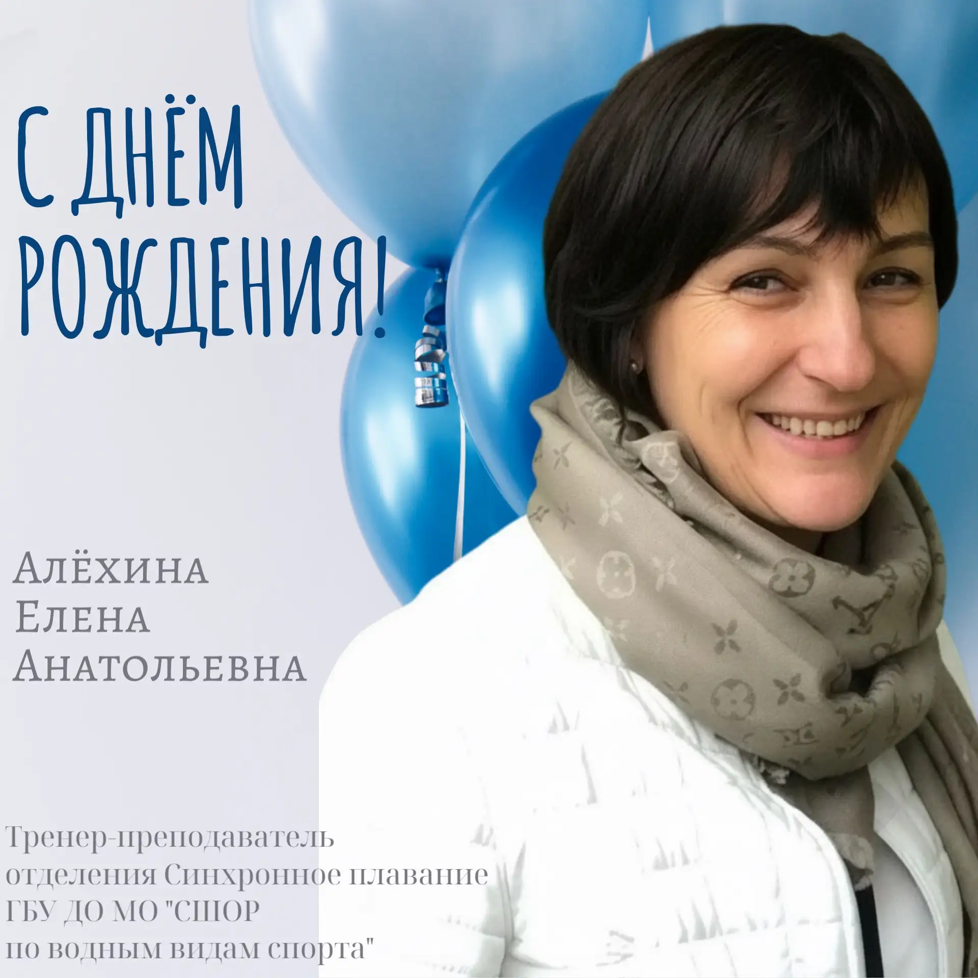 Сегодня, 20 мая, коллектив и спортсмены ГБУ ДО МО «СШОР по водным видам спорта» от всег...
