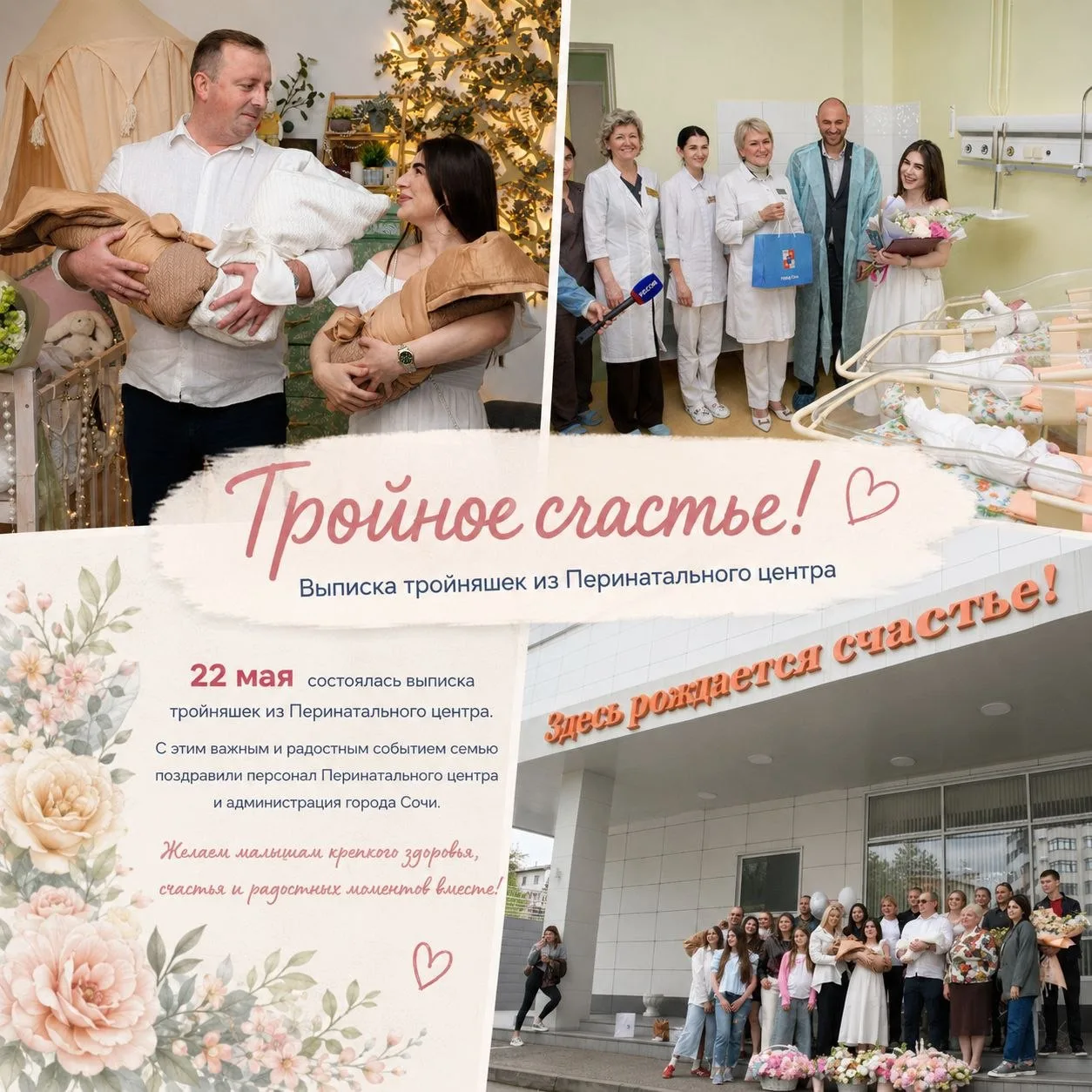 22 мая в Перинатальном центре состоялась долгожданная выписка тройняшек — Арсения, Викт...