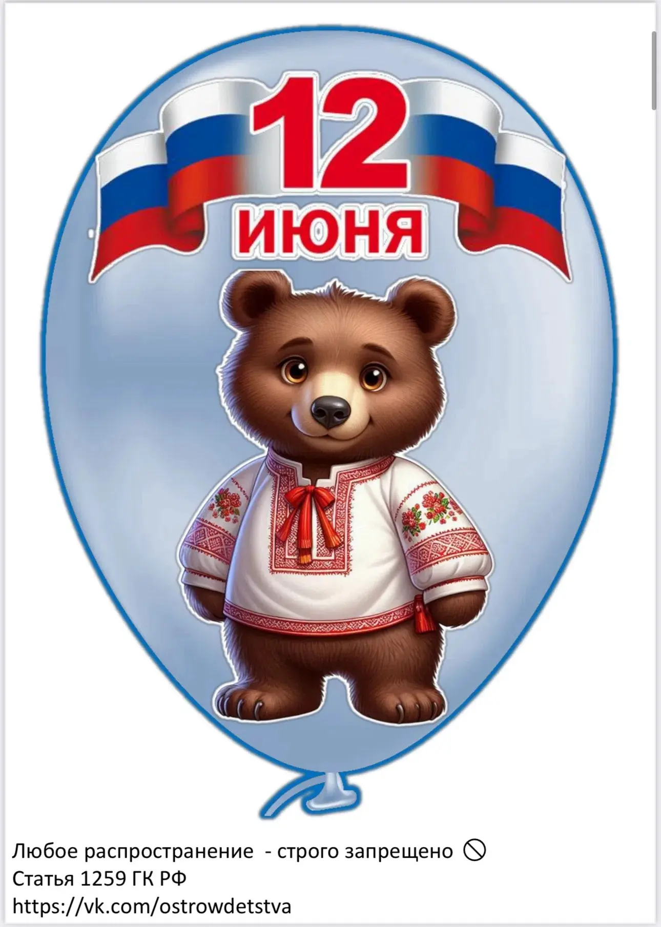 День России