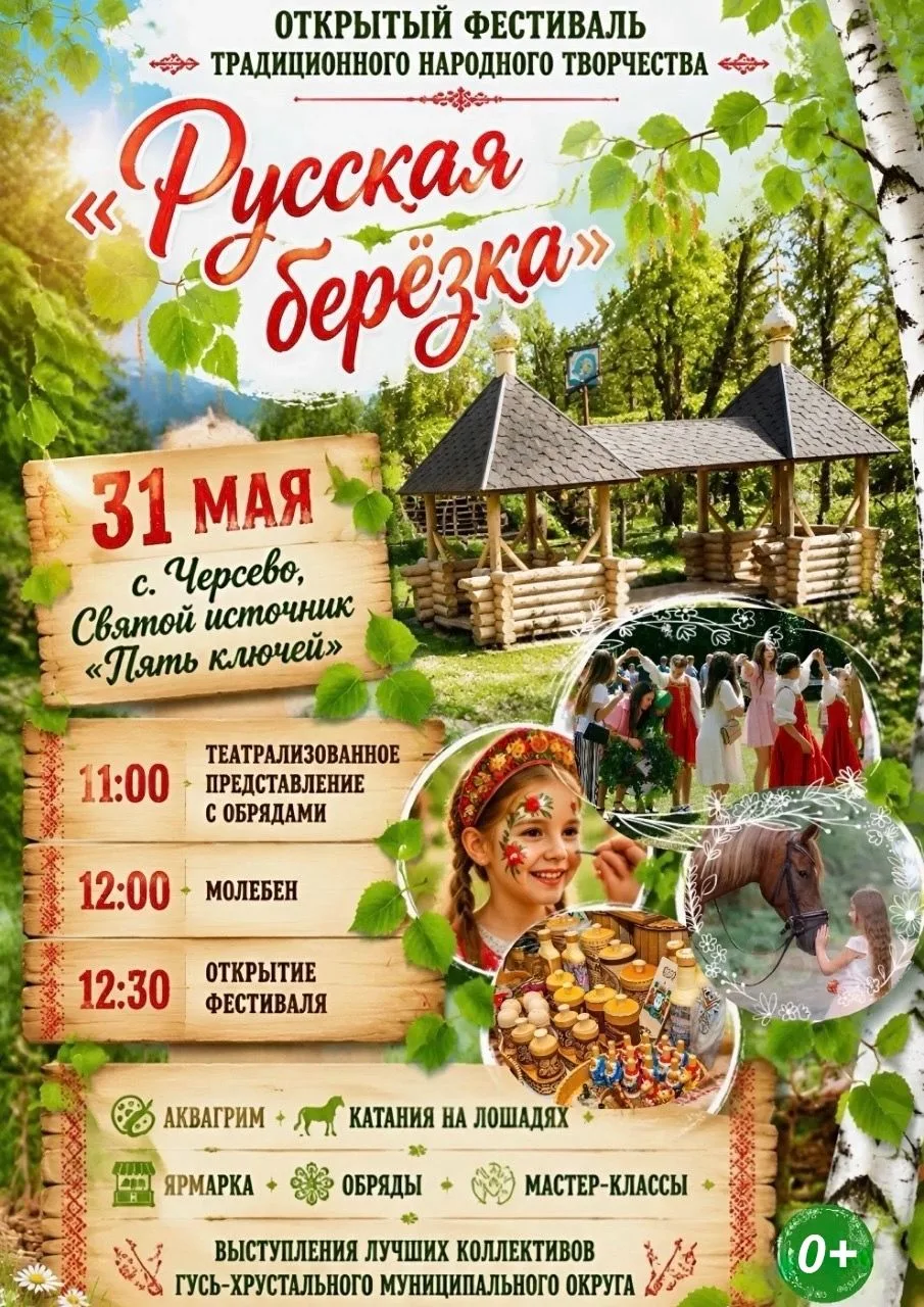 🌿Уважаемые жители и гости Гусь-Хрустального округа!