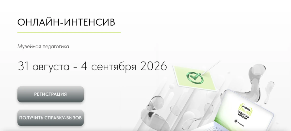 🏛 с 31 августа по 4 сентября 2026 года Всероссийским форумом «Педагоги России» будет п...