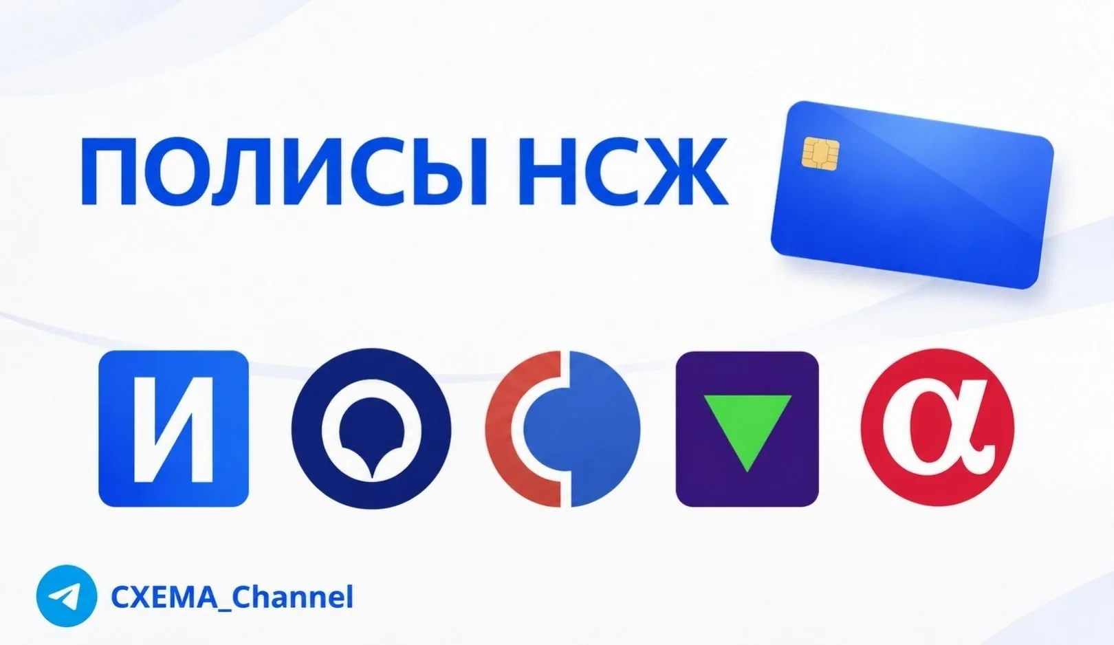 🛡 Подборка НСЖ на 01.08.26