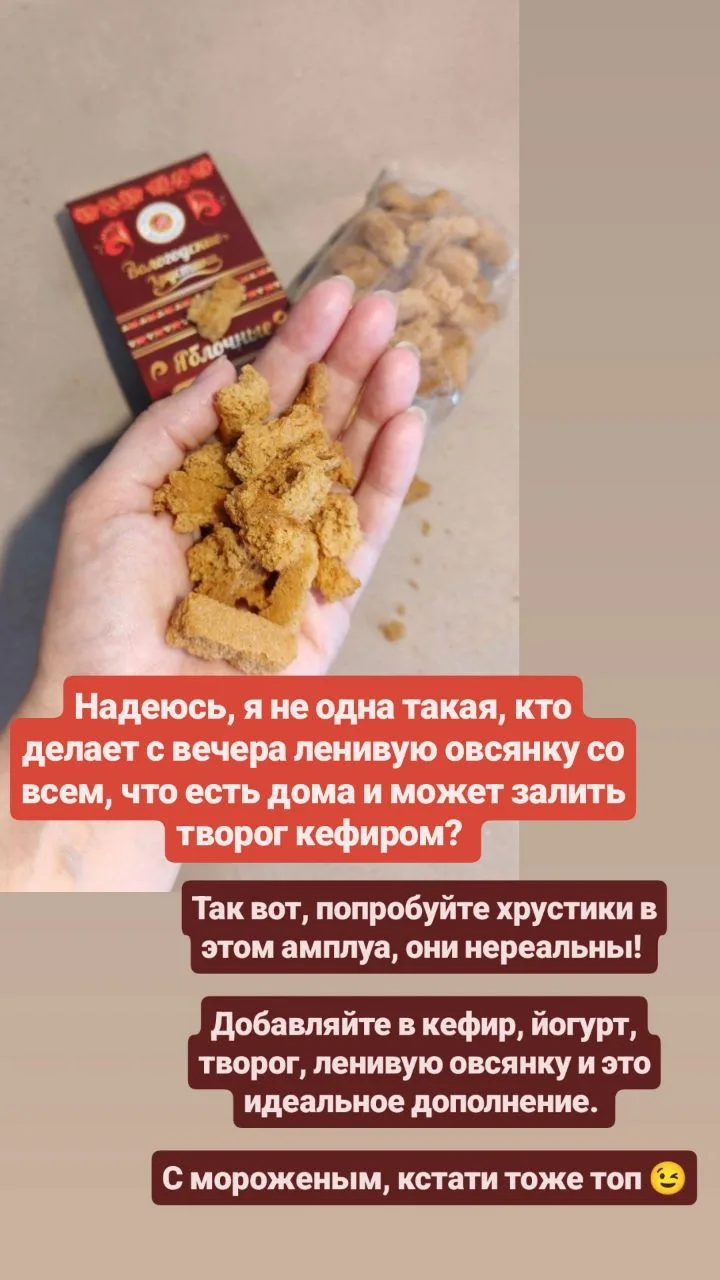 Хрустики без сахара вновь в наличии! Пять вкусов и прежняя цена 😉