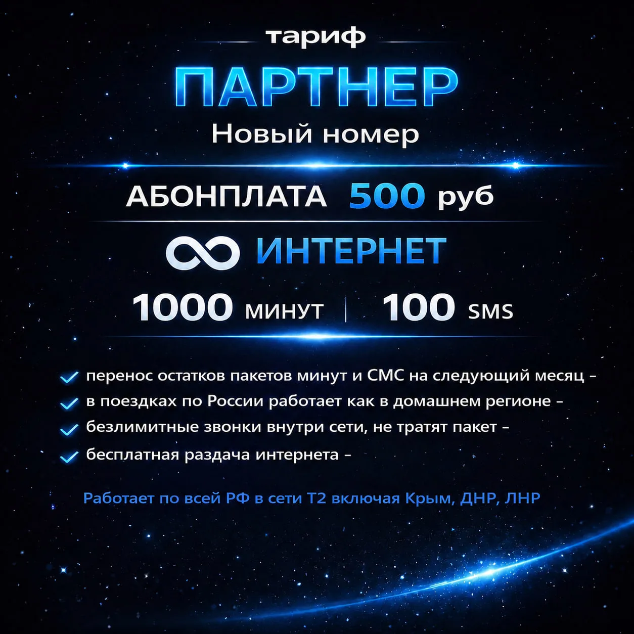 🔥Акция на симкарты Теле2 «ПАРТНЕР». 3 симкарты по цене 2х🔥 Акция может быть прекращен...