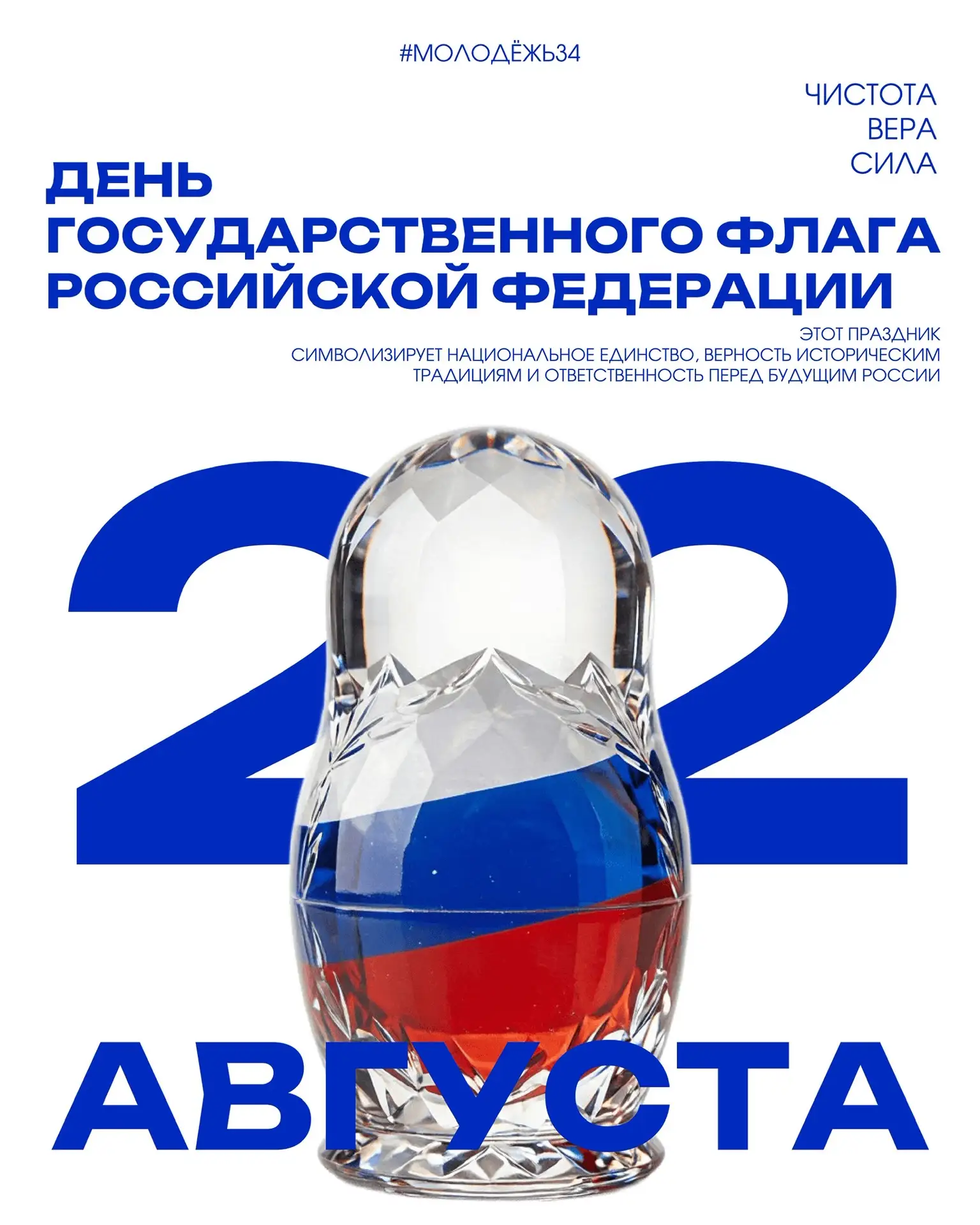 Будущее начинается с нас 🤍💙❤️