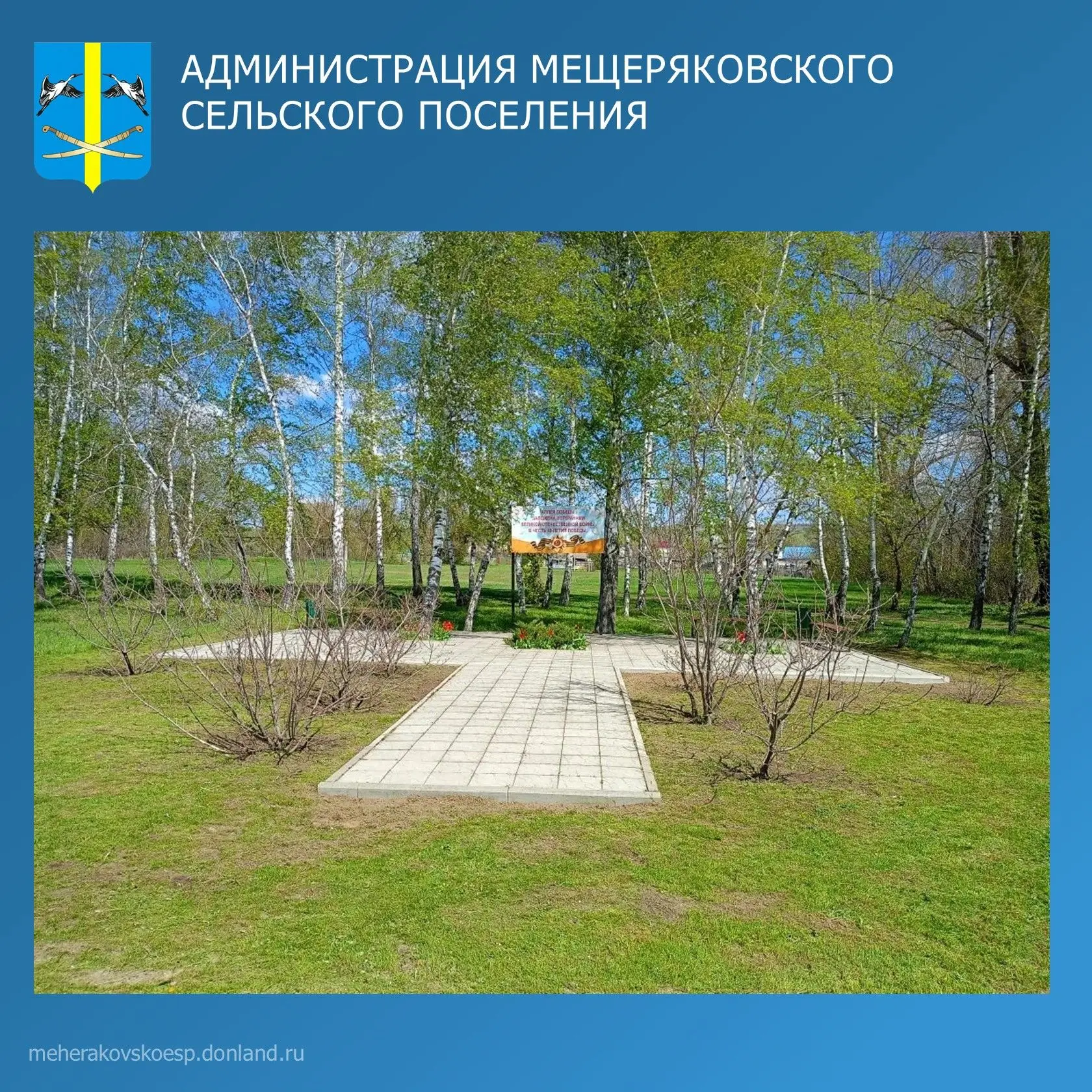 Субботник на Аллее Победы в Мещеряковском сельском поселении!