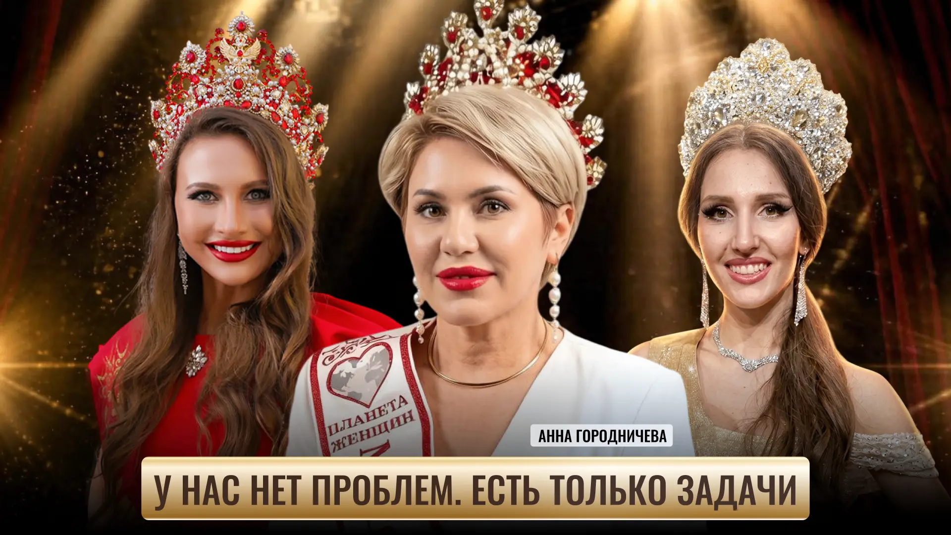 👑 Премьера второго выпуска PROженщина