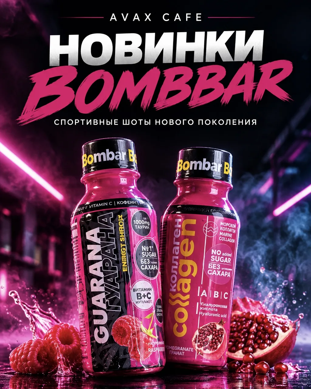 AVAX Кафе • НОВИНКИ