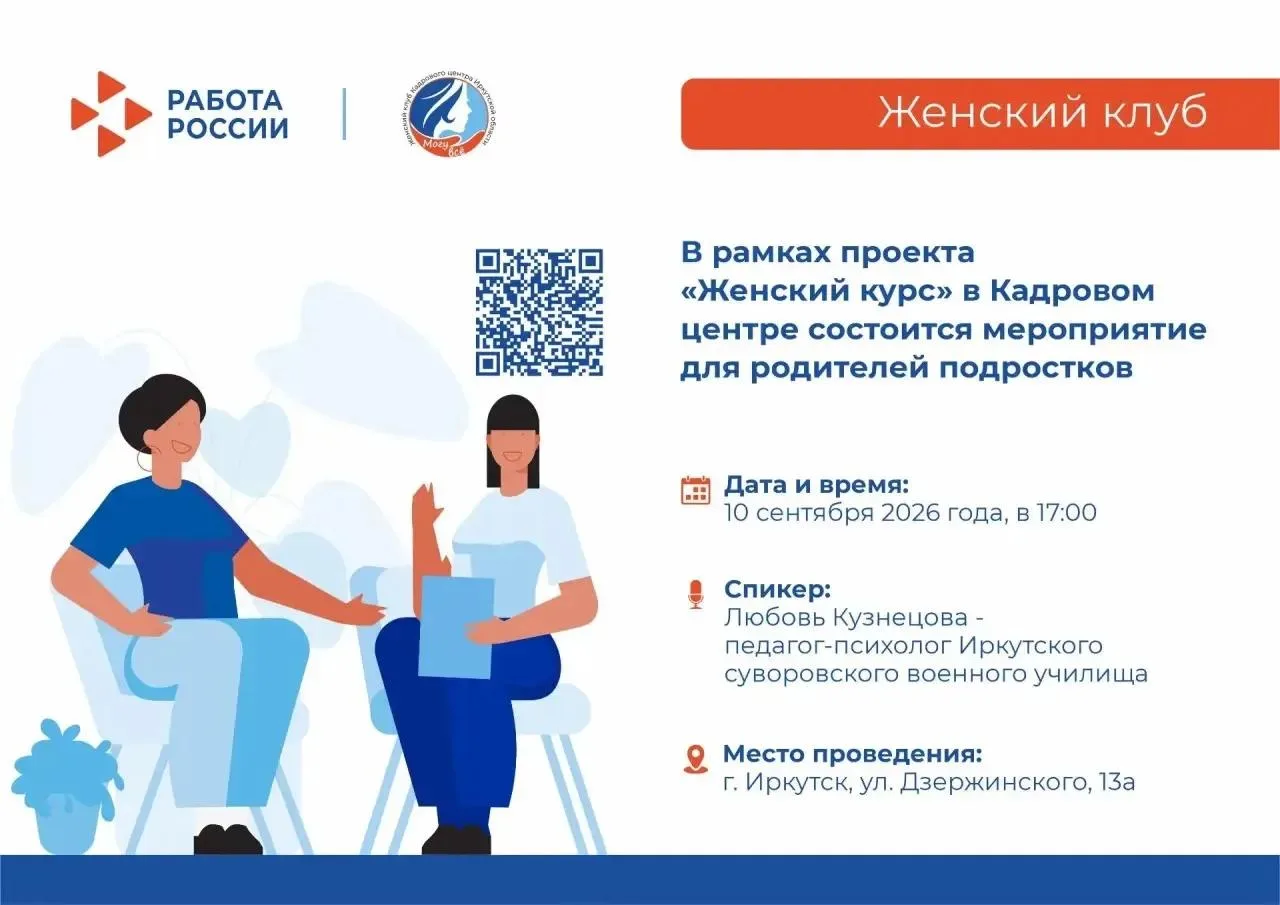 Кадровый центр «Работа России» продолжает серию образовательных встреч