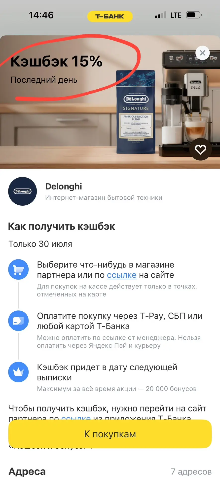 ❗️ Друзья, напоминаю, что сегодня самый выгодный день для покупки кофемашин Делонги. 

Оформляя поку
