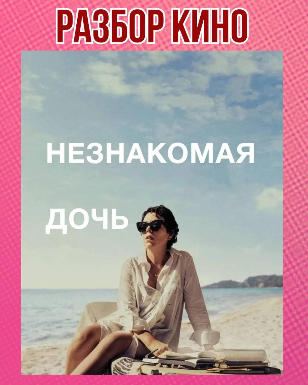 Разбор кино📽️
