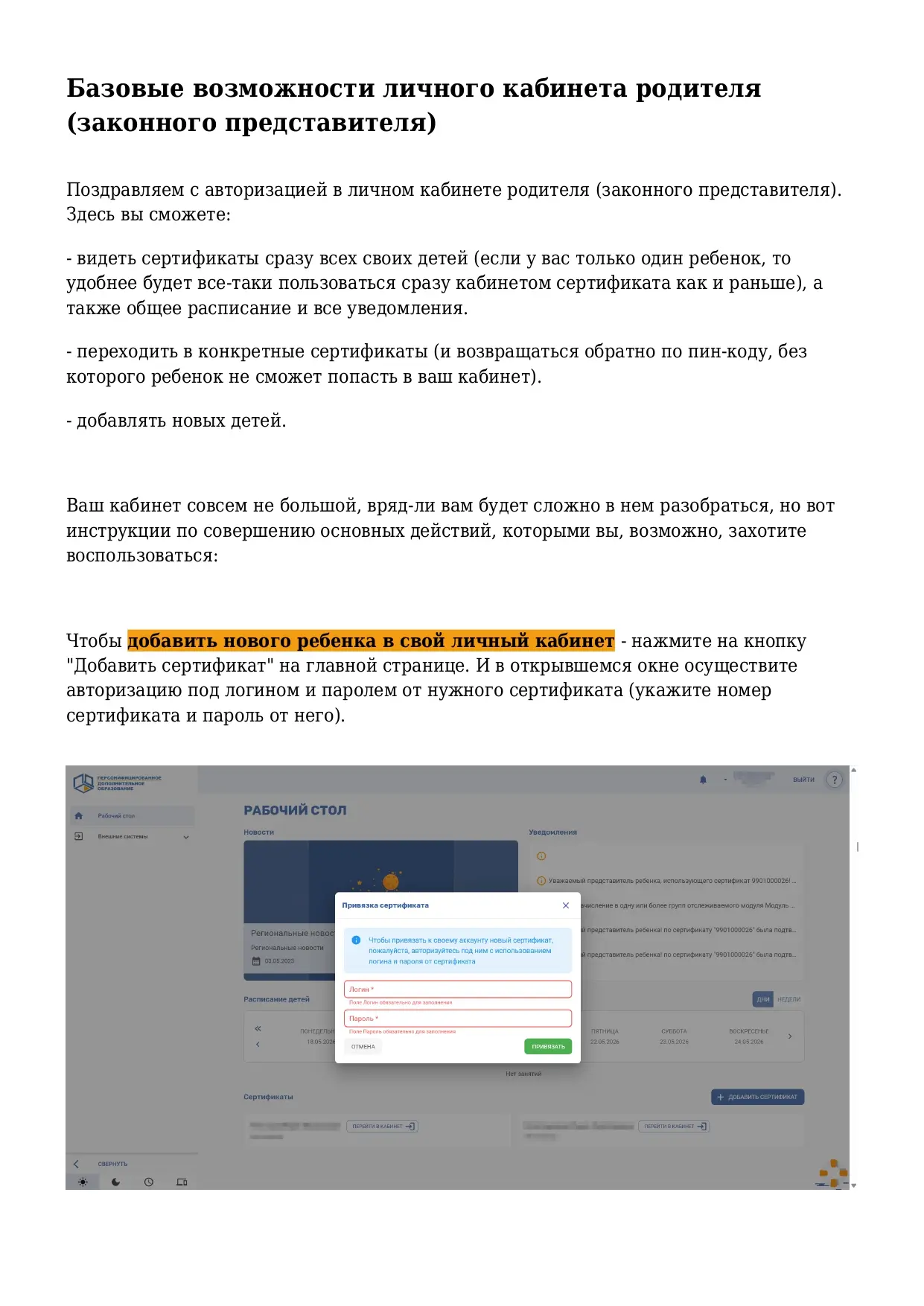 Инструкция по использованию личного кабинета ПФДО для родителей