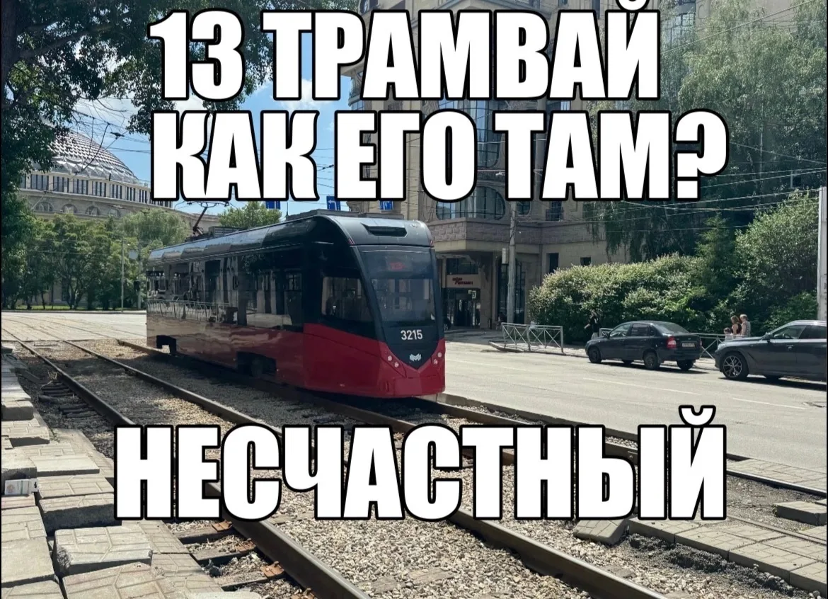 😎 Вы знали, что теперь «поймать» легендарный 13-й трамвай можно даже не выходя из дома?

Сервис 2ГИ