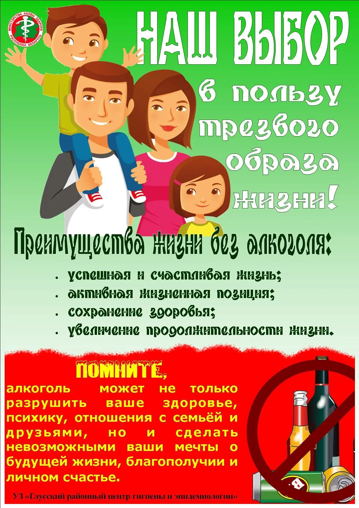 ПРОФИЛАКТИКА АЛКОГОЛИЗМА