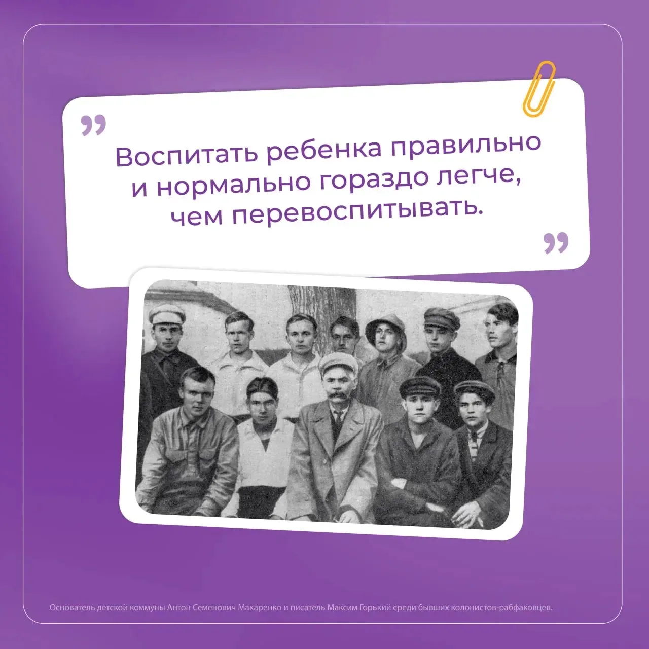 Педагог, воспитатель и новатор — Антон Семёнович Макаренко 📚  Антон Семёнович Макаренко родился 13 м