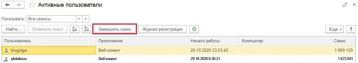 ​​​​Блокировка пользователей в 1С

Чтобы ограничить доступ пользователя, выполните следующие шаги:

