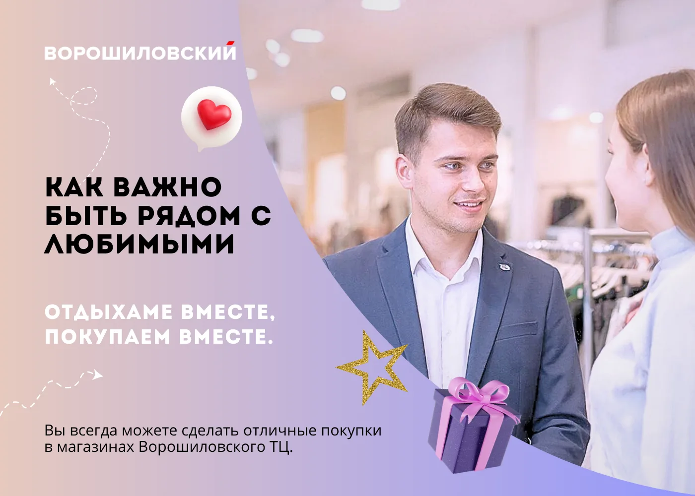 🛍️ Отличный день для шопинга в Ворошиловском ТЦ!