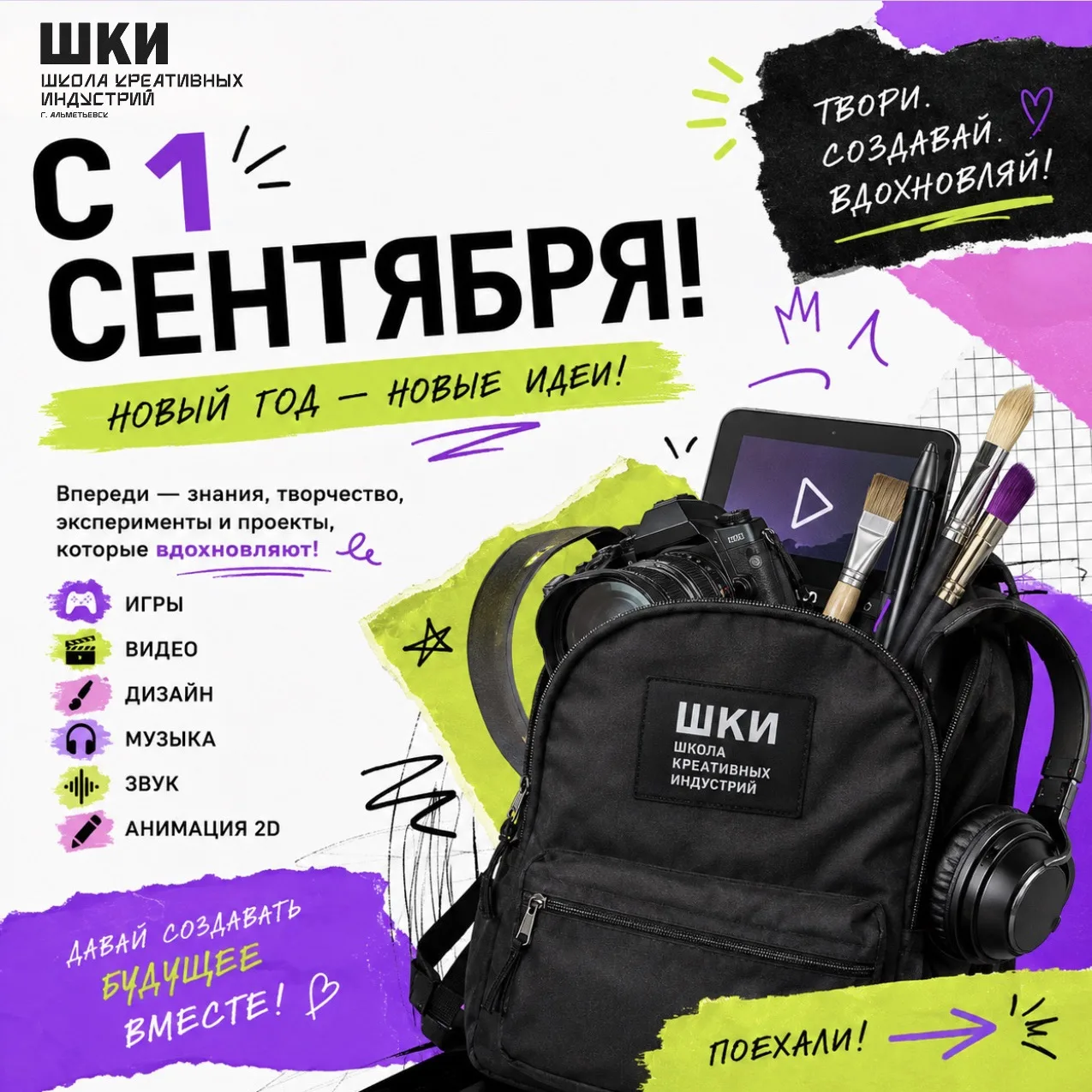 🎒 С 1 СЕНТЯБРЯ!