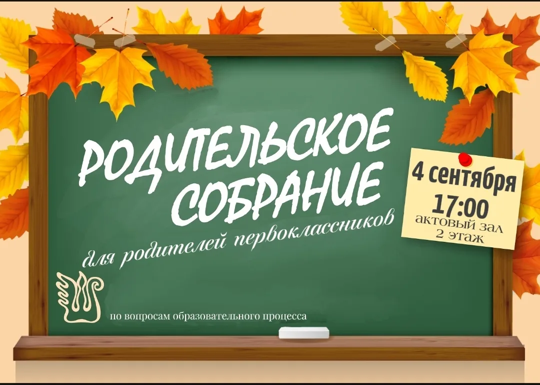 📢Уважаемые родители первоклассников!