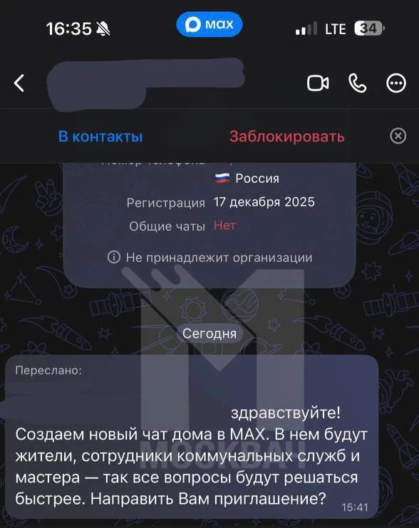 ❗️ Мошенники придумали новую схему на фоне перевода домовых чатов в Max.