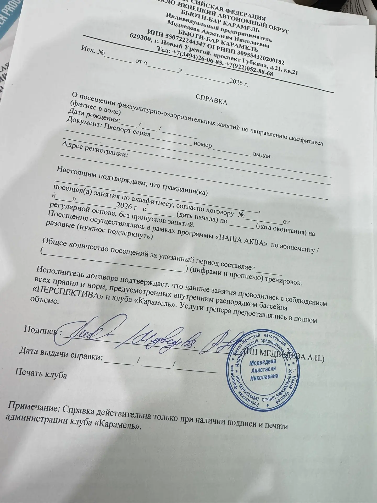 Заказываем справочки для организации заранее 😅✅