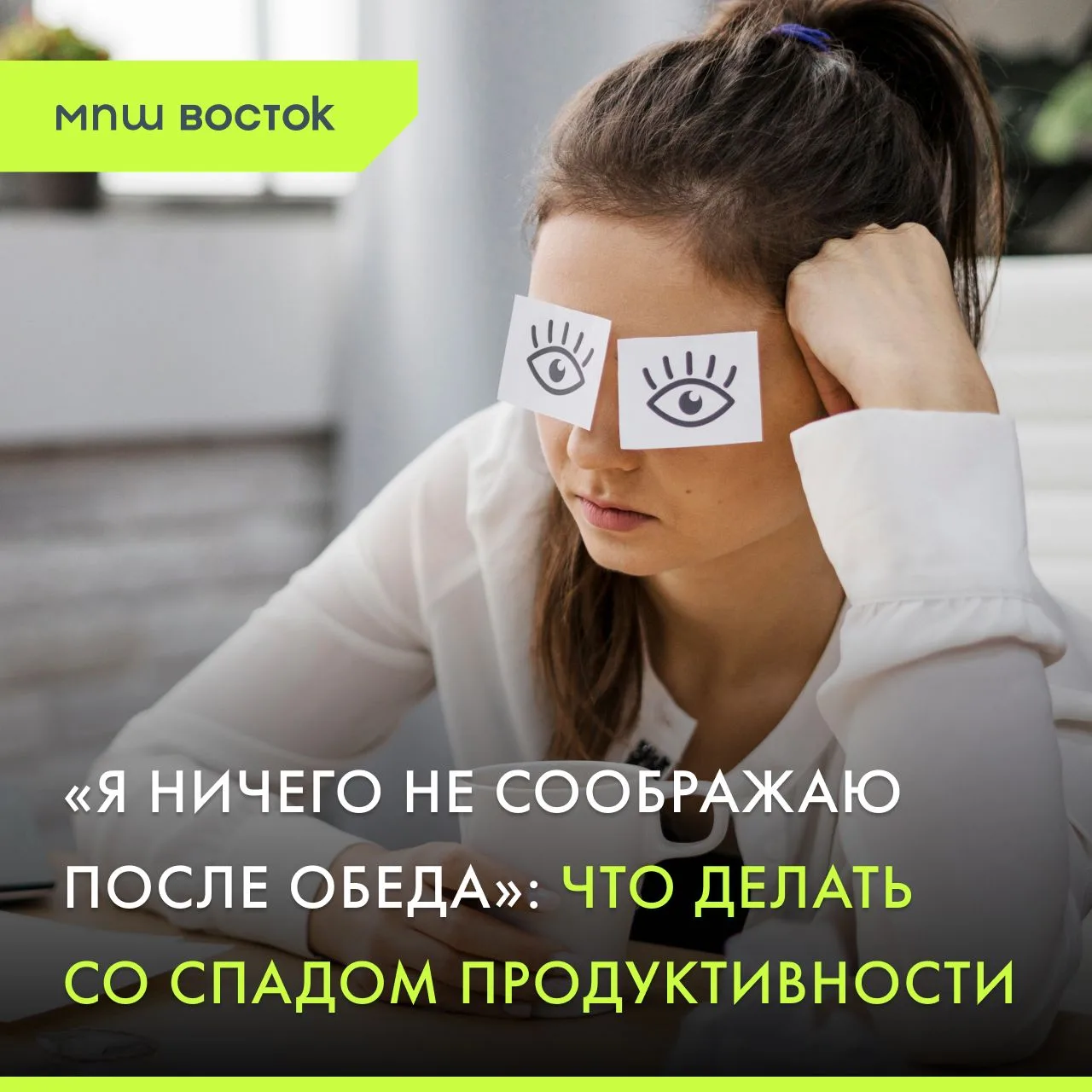 ⌚️Часы показывают 14:30, а вы смотрите в монитор пустым взглядом, перечитываете одно пр...