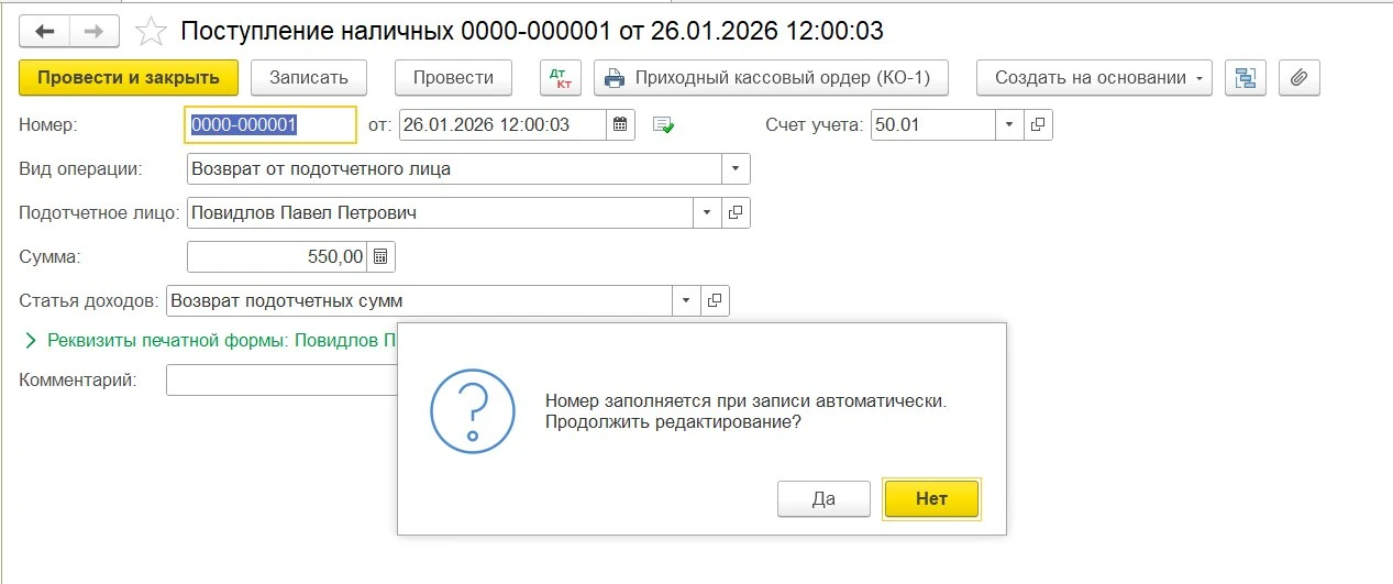 📌Как в "1С:Бухгалтерии 8" (ред. 3.0) изменить порядковый номер кассового документа?

Для изменения 